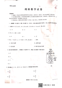 贵阳第一中学2021届高考适应性月考卷（八）理数