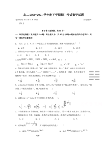 山东省泰安市宁阳一中2020-2021学年高二下学期期中考试考式数学试题 含答案