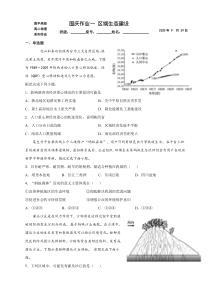 福建省南平市高中2020-2021学年高二上学期国庆作业一地理试题含答案