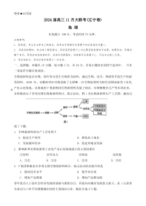 辽宁部分学校2023-2024学年高三上学期期中大联考试题+地理+含解析