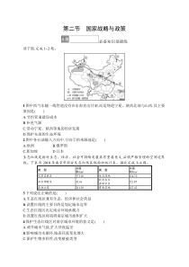 第二节　国家战略与政策