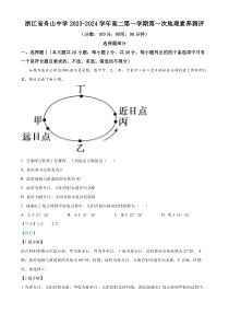 浙江省舟山中学2023-2024学年高二上学期10月月考地理试题  含解析 