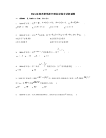 《历年高考数学真题试卷》2009年浙江高考数学(理科)试卷(含答案)