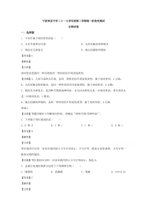 浙江省宁波市效实中学2019-2020学年高一5月（期中考试）生物试题 【精准解析】