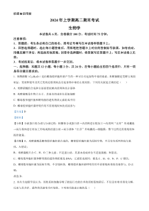 湖南省部分学校2023-2024学年高二下学期7月期末考试生物试题 Word版含解析