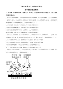 2023届安徽省部分学校高三4月阶段性考试理综生物试题（原卷版）