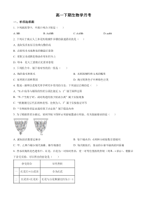 四川省成都市七中2022-2023学年高一3月月考生物试题  