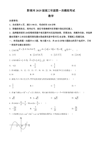 贵州省黔南布依族苗族自治州都匀市、贵定县2025届高三上学期第一次模拟考试 数学 Word版含解析