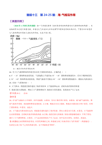 备战2024年高考地理真题面对面押题精讲练 海-气相互作用（浙江专用）（解析版）