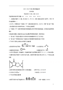 辽宁省东南合作校2021届高三下学期期初检测 化学含答案