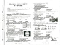 新疆兵团地州学校2023-2024学年高一上学期期中联考 地理试题 PDF版