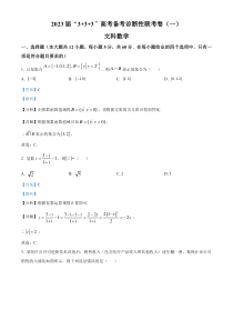 贵州省2023届333高考备考诊断性联考（一）数学（文）试题答案