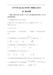 河北省安平中学2020-2021学年高一上学期第三次月考数学试题 含答案