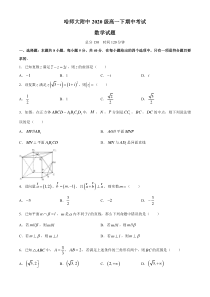 黑龙江省哈尔滨市哈尔滨师范大学附属中学2020-2021学年高一下学期期中考试数学试题含答案