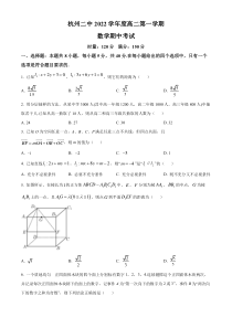 浙江省杭州第二中学2022-2023学年高二上学期期中数学试题  