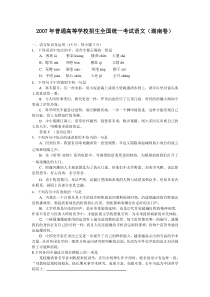 2007年普通高等学校招生全国统一考试语文（湖南卷）--高考语文真题