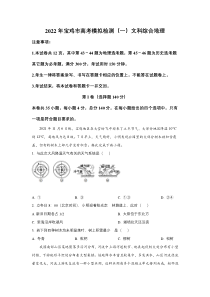 陕西省宝鸡市2022届高三高考模拟检测（一）地理试卷 含答案