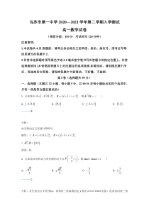 新疆乌苏市第一中学2020-2021学年高一下学期入学检测数学试卷 含解析