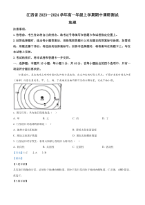 江西省部分学校2023-2024学年高一上学期11月期中地理试题（解析版）