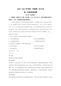 内蒙古通辽市实验中学2020-2021学年高二上学期第一次月考地理试题【精准解析】