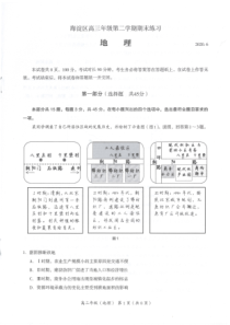 北京市海淀区2020届高三下学期二模考试地理试题PDF版含答案