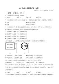 湖南省衡阳市衡阳县部分学校2024-2025学年高一上学期第一次联考物理试题（A卷） Word版含答案