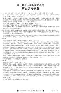 河北省定州市2020-2021学年高一下学期期末考试历史答案