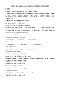 河北省保定市2020-2021学年高二上学期期末考试英语试题含答案