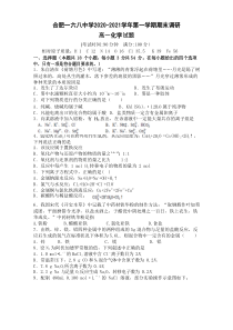 安徽省合肥一六八中学 2020-2021 学年上学期期末调研高一化学试题（，含答案）