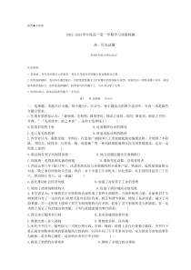 山东省菏泽市2022-2023学年高一上学期期末历史试题 word版含解析