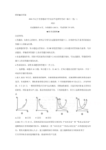 辽宁省2021届高三下学期普通高等学校招生全国统一考试临门一卷（一） 政治 含答案