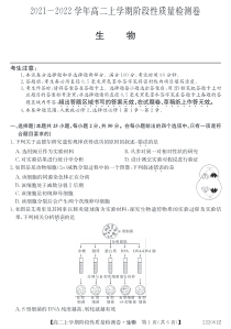 安徽省部分学校2021-2022学年高二（上）阶段性质量检测生物试卷