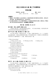 四川省内江市第六中学2019-2020学年2019-2020学年高二下学期期中考试英语试题