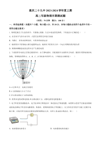 重庆市第二十九中学2023-2024学年高二上学期半期测试物理试题（原卷版）