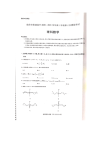 河南省焦作市普通高中2021届高三第三次模拟考试理科数学试卷 扫描版含解析