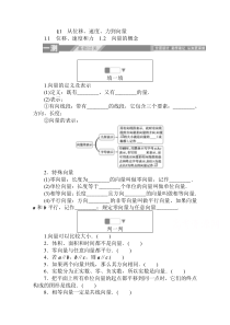 【精准解析】高中数学北师大必修4一课三测：2.1.1-2位移、速度和力　向量的概念含解析【高考】