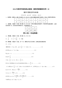 2024年高考数学考前信息必刷卷02（新高考新题型专用）（参考答案）