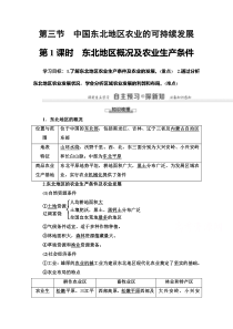 2020-2021学年地理中图版必修3：第2章第3节第1课时　东北地区概况及农业生产条件【高考】