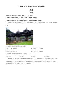 天津市北辰区2023-2024学年高三上学期期中地理试题（原卷版）