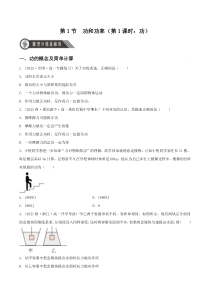 2022-2023学年高一物理 人教版2019必修第二册 同步试题 8-1 功和功率（第1课时：功） Word版含解析