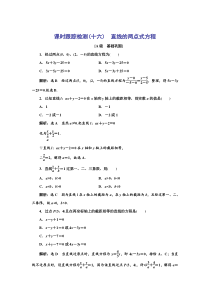 新教材2021-2022学年人教A版数学选择性必修第一册课时检测：2.2.2　直线的两点式方程含解析