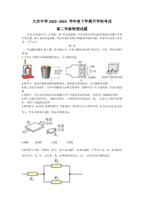 黑龙江省大庆市大庆中学2022-2023学年高二下学期开学考试物理试题