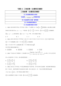 2023年高考数学必刷压轴题（新高考版）专题12 三角函数（全题型压轴题）  Word版无答案