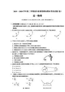 山西省大同市灵丘县豪洋中学2019-2020学年高一下学期期末考试物理试题（图片版）