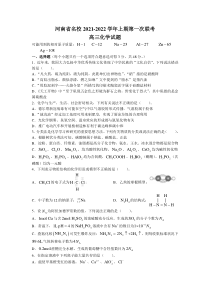 河南省中原名校2022届高三上学期第一次联考化学试题 含答案