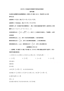 浙江省温州市2020届高三下学期4月二模考试数学试题【精准解析】