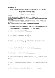 《历年高考数学真题试卷》2014年上海高考数学真题（理科）试卷（word解析版）