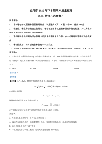 湖南省益阳市2022-2023学年高二上学期期末物理试题  含解析