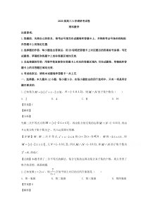 【精准解析】江西省名师联盟2020届高三入学调研考试数学（理）试题