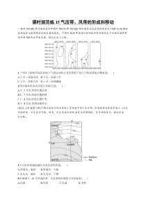 2025年高考一轮总复习地理（人教版新高考新教材）习题 课时规范练15气压带、风带的形成和移动 Word版含解析